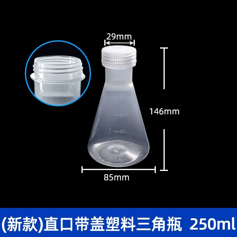 塑料三角烧瓶