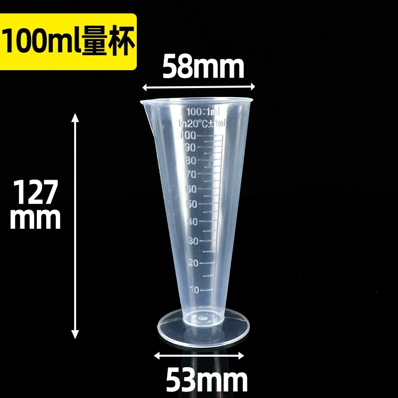 塑料三角量杯