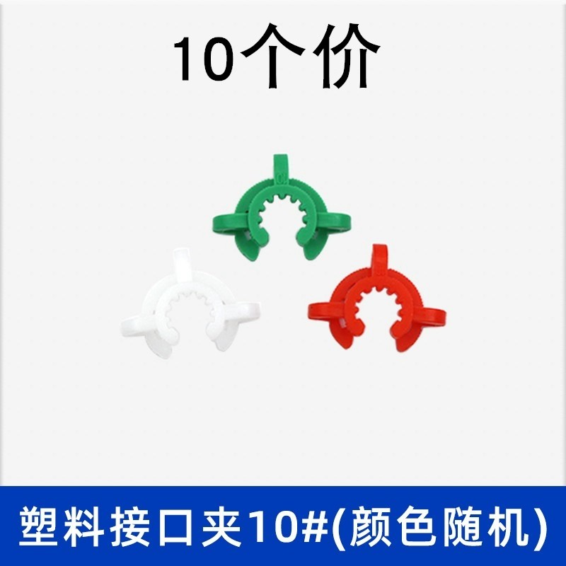 塑料接口夹