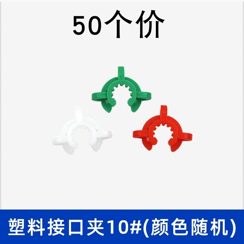 塑料接口夹
