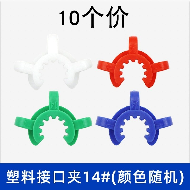 塑料接口夹