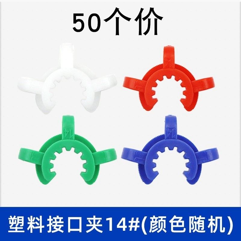 塑料接口夹