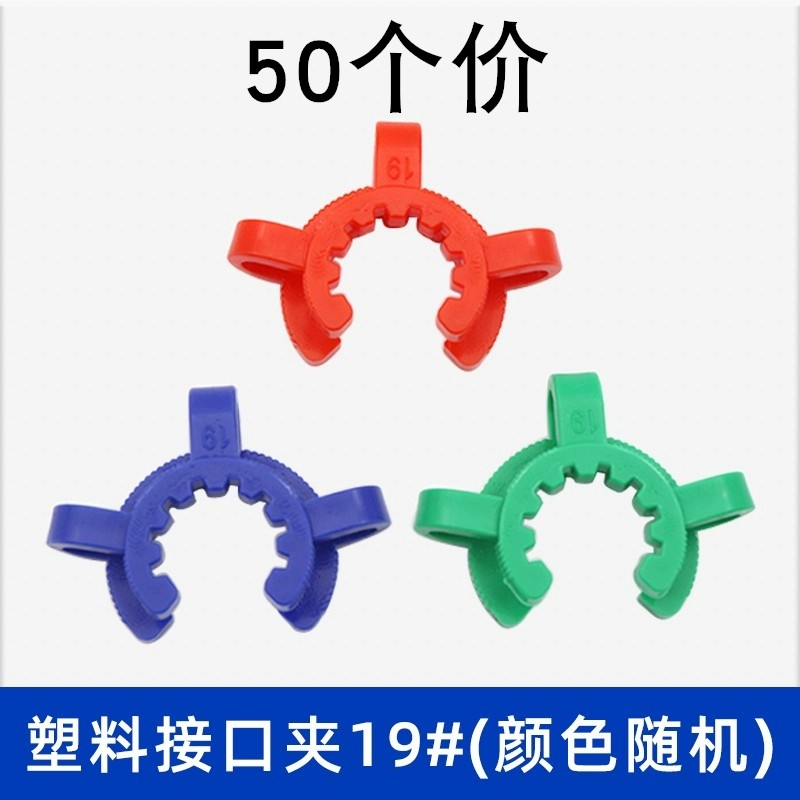塑料接口夹