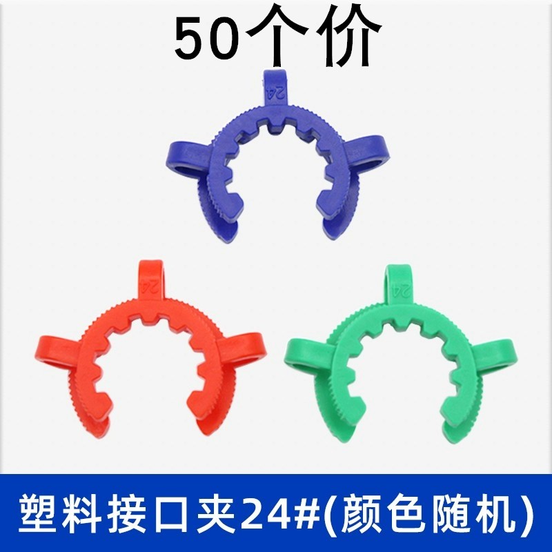 塑料接口夹