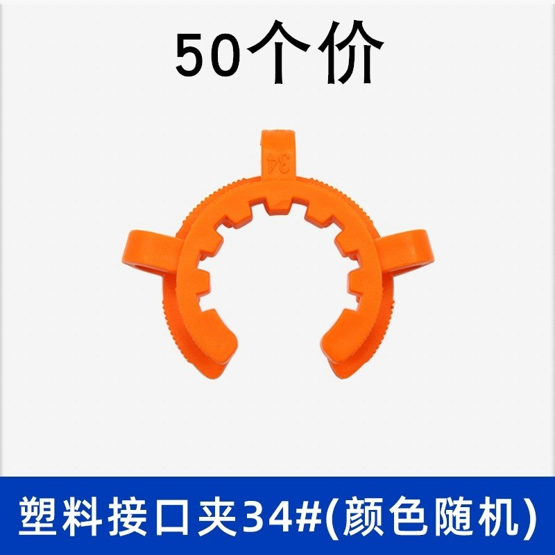 塑料接口夹