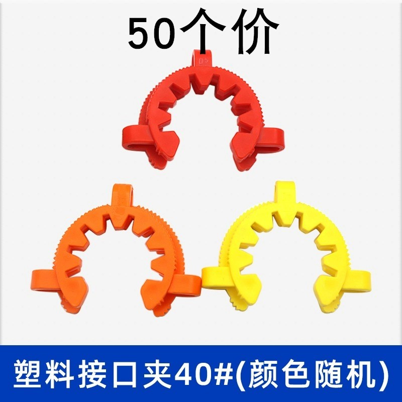 塑料接口夹