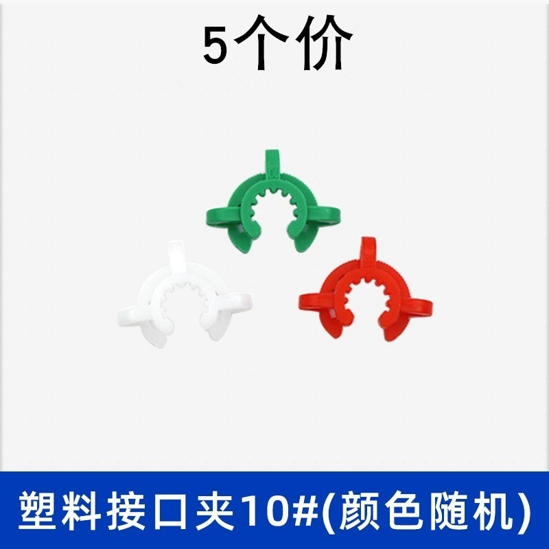 塑料接口夹