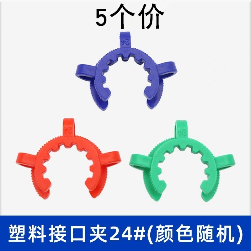 塑料接口夹