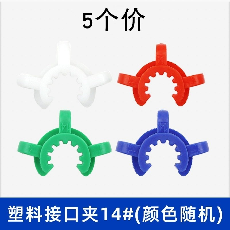 塑料接口夹