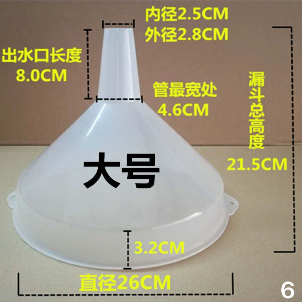 塑料漏斗