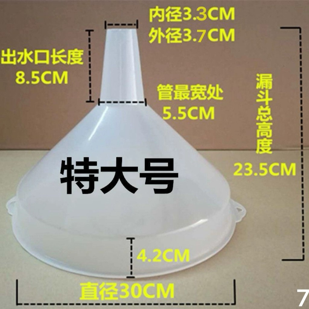塑料漏斗
