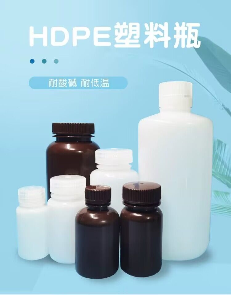 塑料试剂瓶