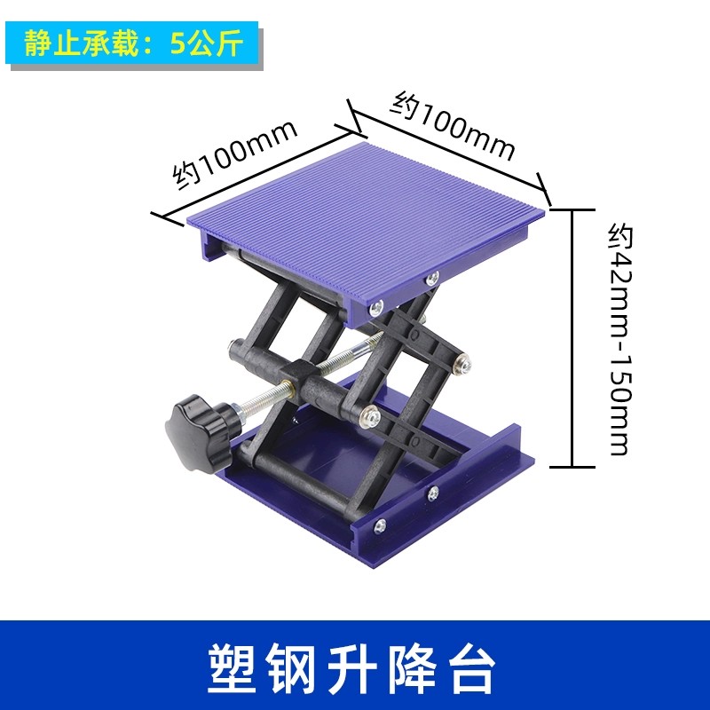 塑钢升降台