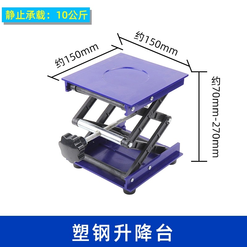 塑钢升降台