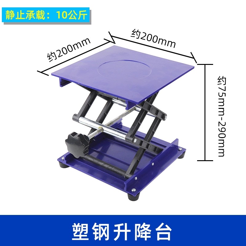 塑钢升降台