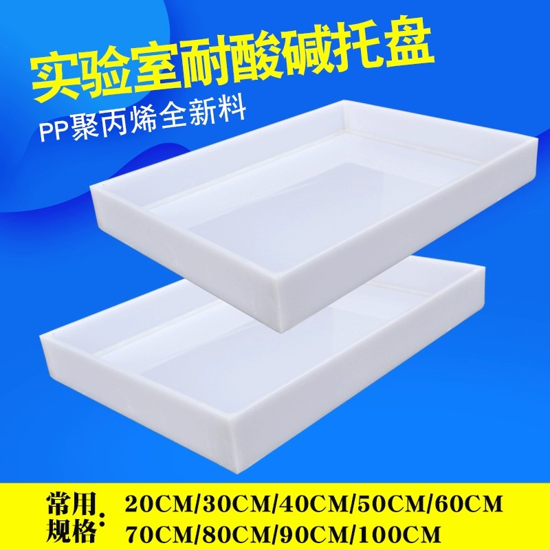 实验室托盘pp聚丙烯