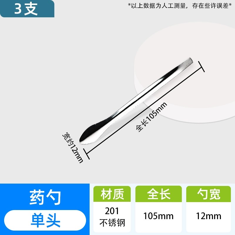 实验室药勺药匙