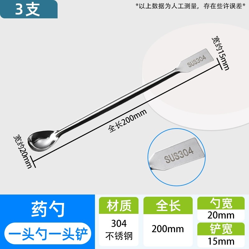 实验室药勺药匙