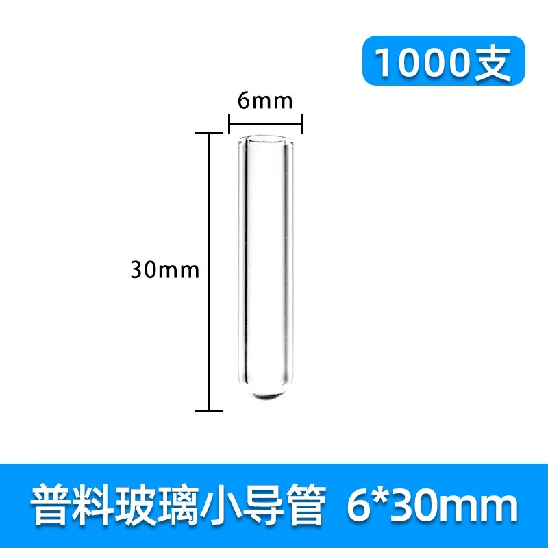 高硼硅玻璃小导管