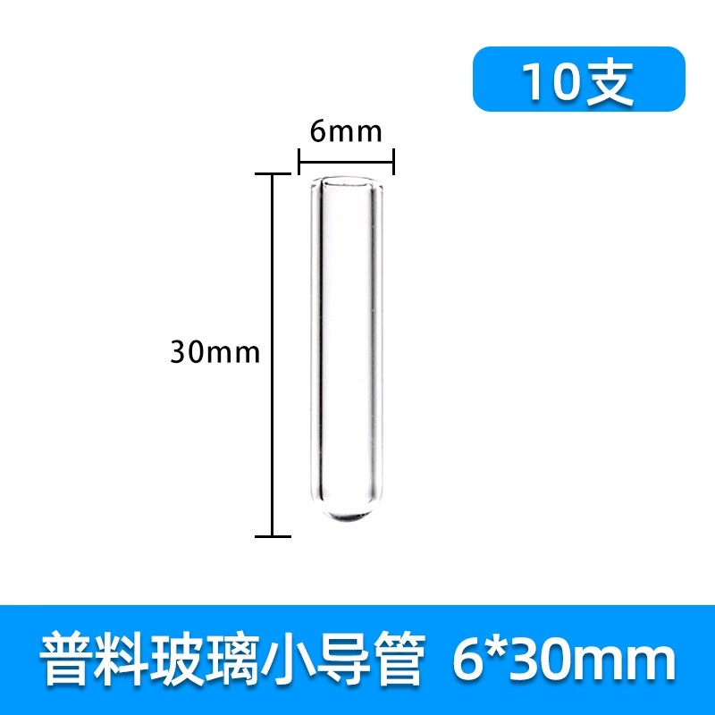高硼硅玻璃小导管