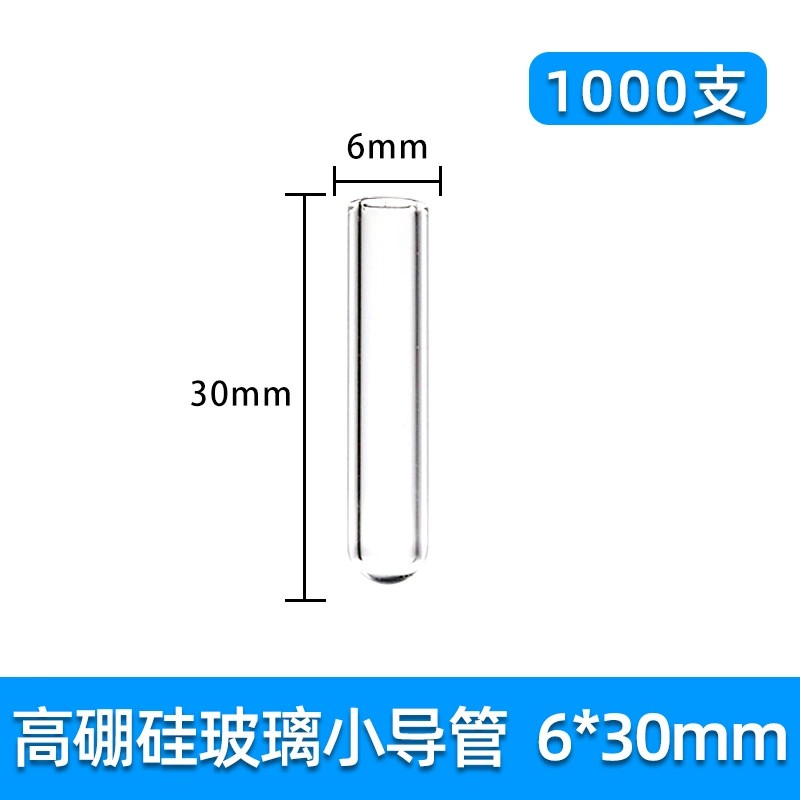 高硼硅玻璃小导管