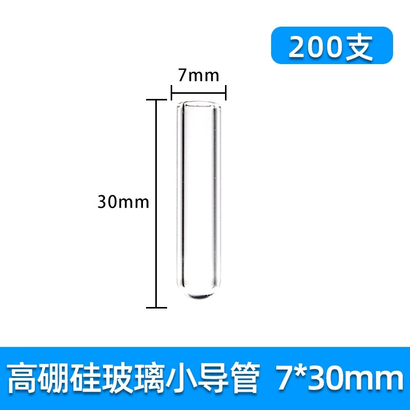 高硼硅玻璃小导管