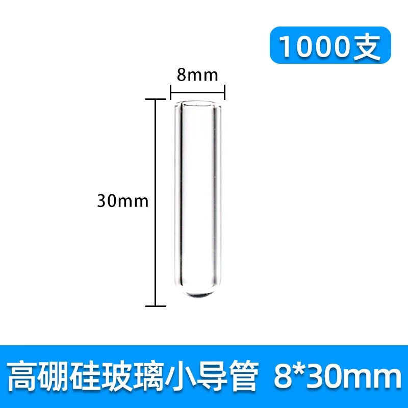 高硼硅玻璃小导管