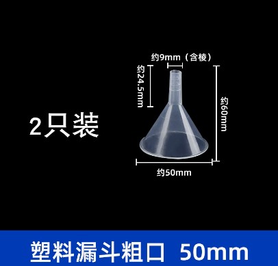 小漏斗