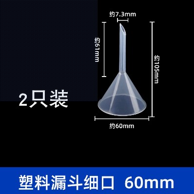 小漏斗