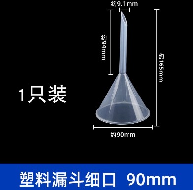 小漏斗