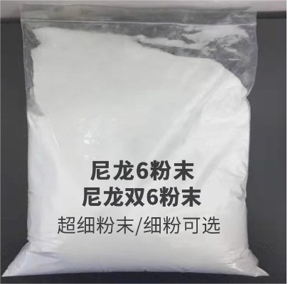尼龙粉末