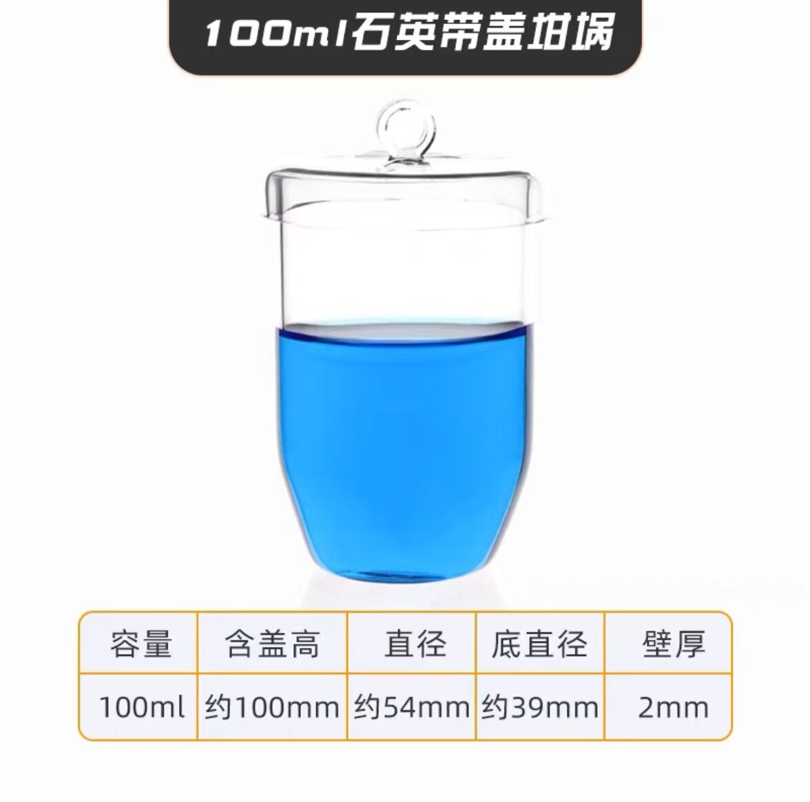 带盖石英坩埚