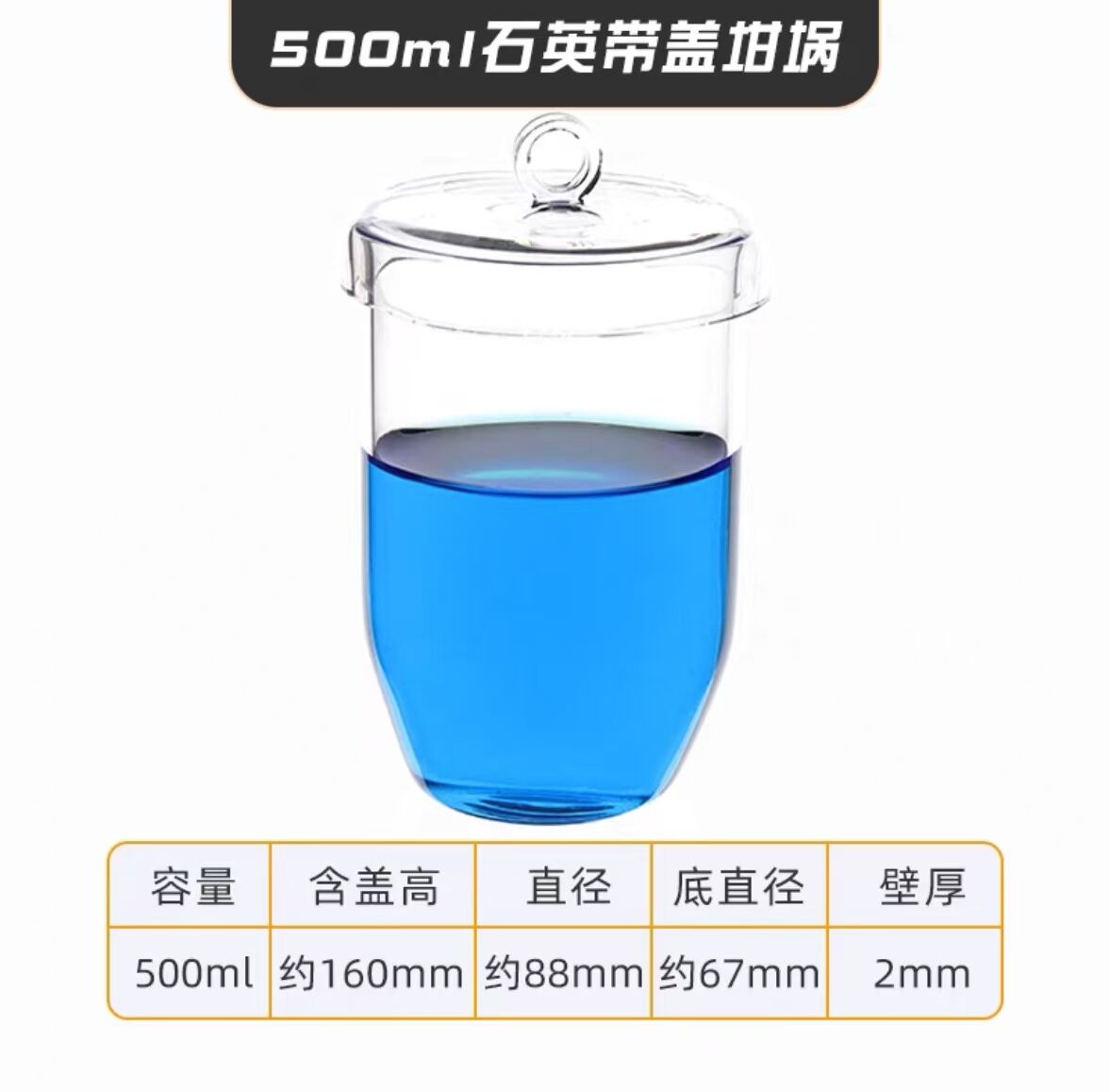 带盖石英坩埚