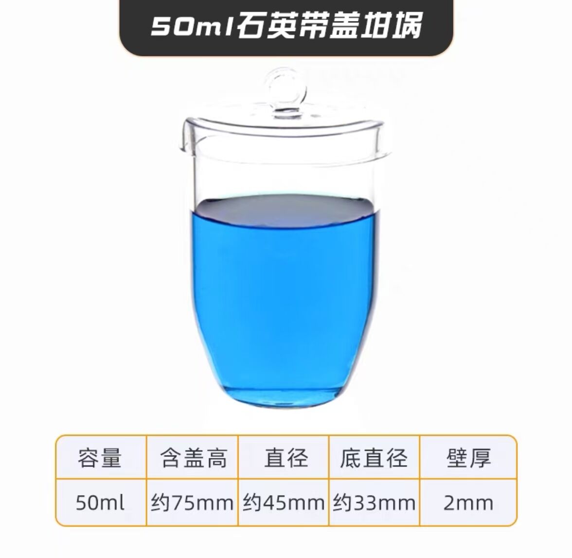 带盖石英坩埚