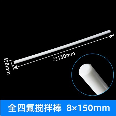 搅拌棒四氟搅拌桨