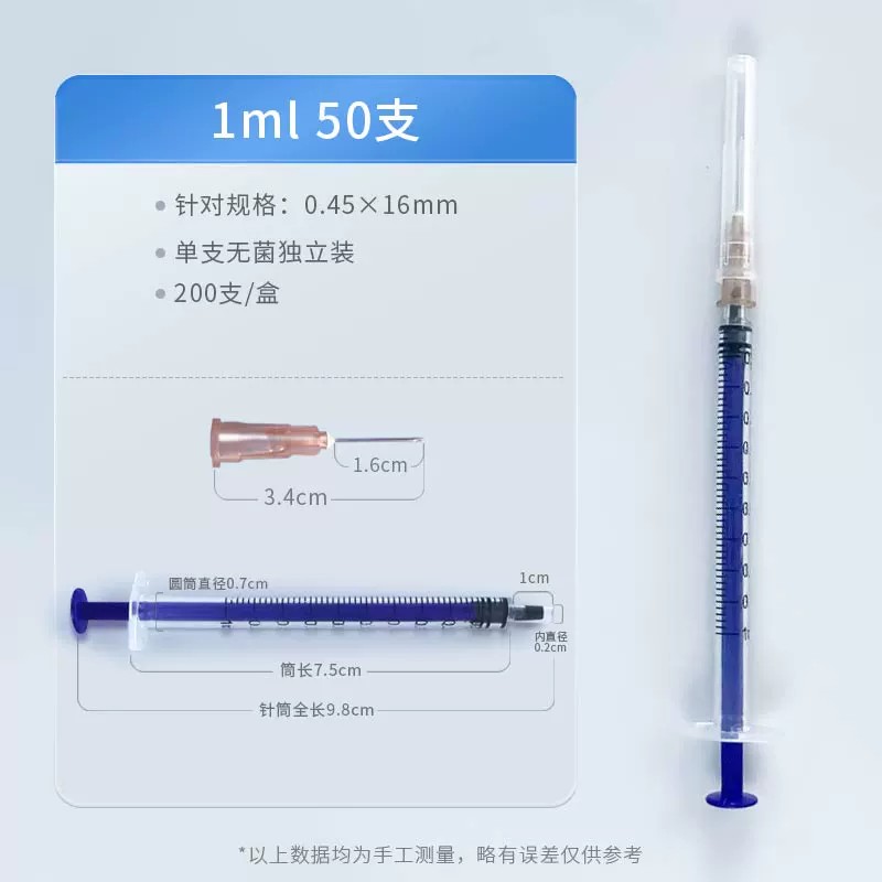 无菌注射器带一次性针头（仅限科研实用）
