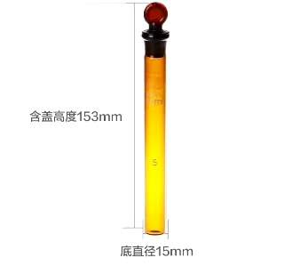 棕色具塞比色管