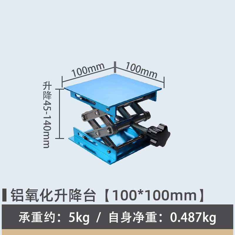 氧化铝升降台