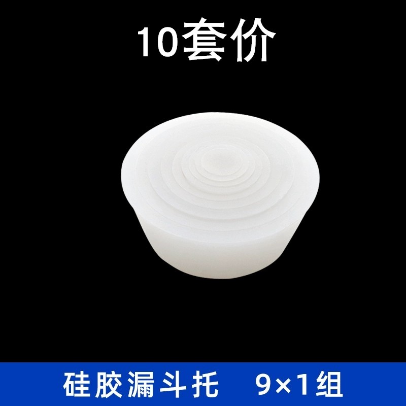 漏斗托