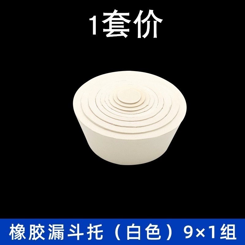 漏斗托