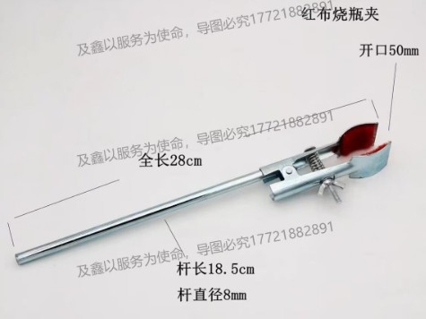 烧瓶夹