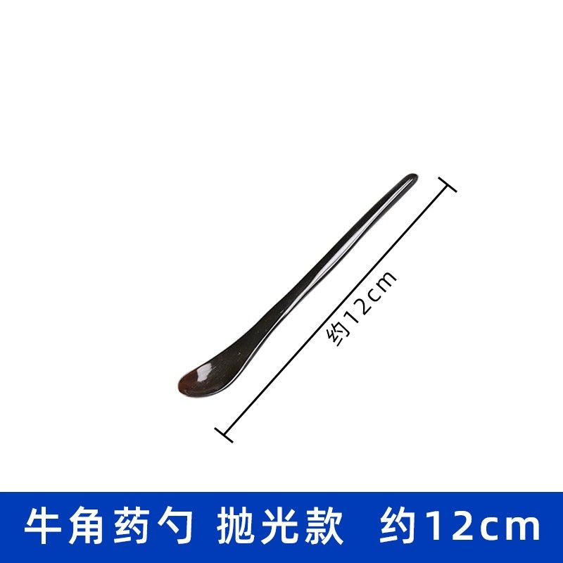 牛角药勺(单头牛角勺) 抛光款约