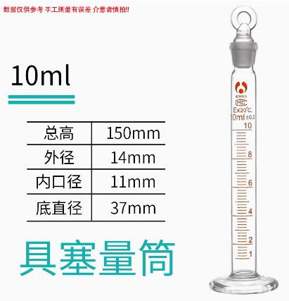 玻璃具塞量筒