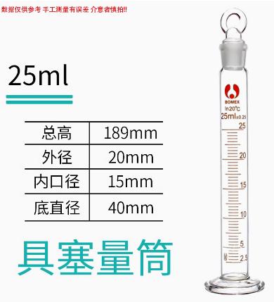 玻璃具塞量筒