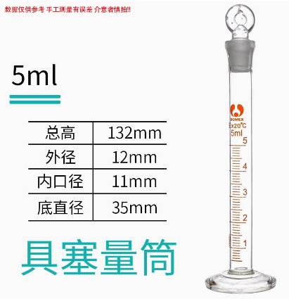 玻璃具塞量筒