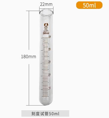 玻璃刻度试管