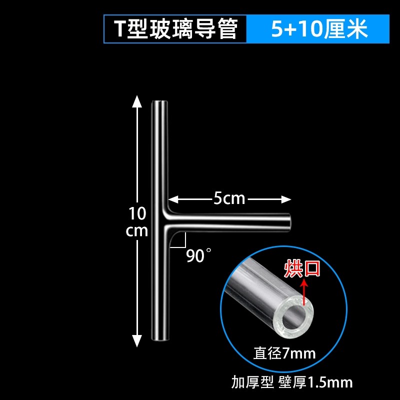 玻璃导管
