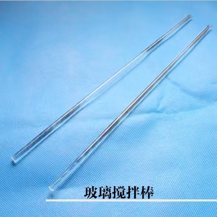 玻璃搅拌棒