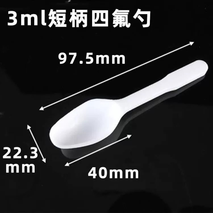 短柄四氟勺