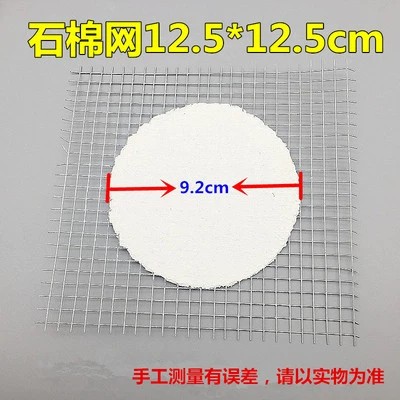 石棉网